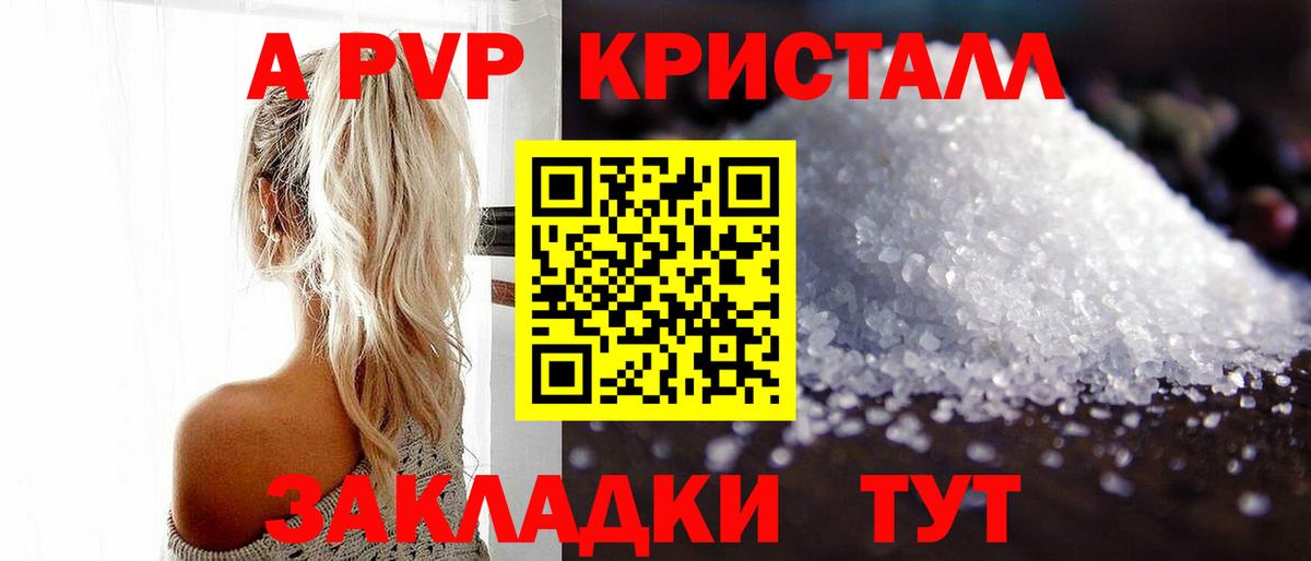 наркотики  Alpha-PVP Соль  Alfa_PVP Crystall  A PVP  Вход с VPN  Алатырь 