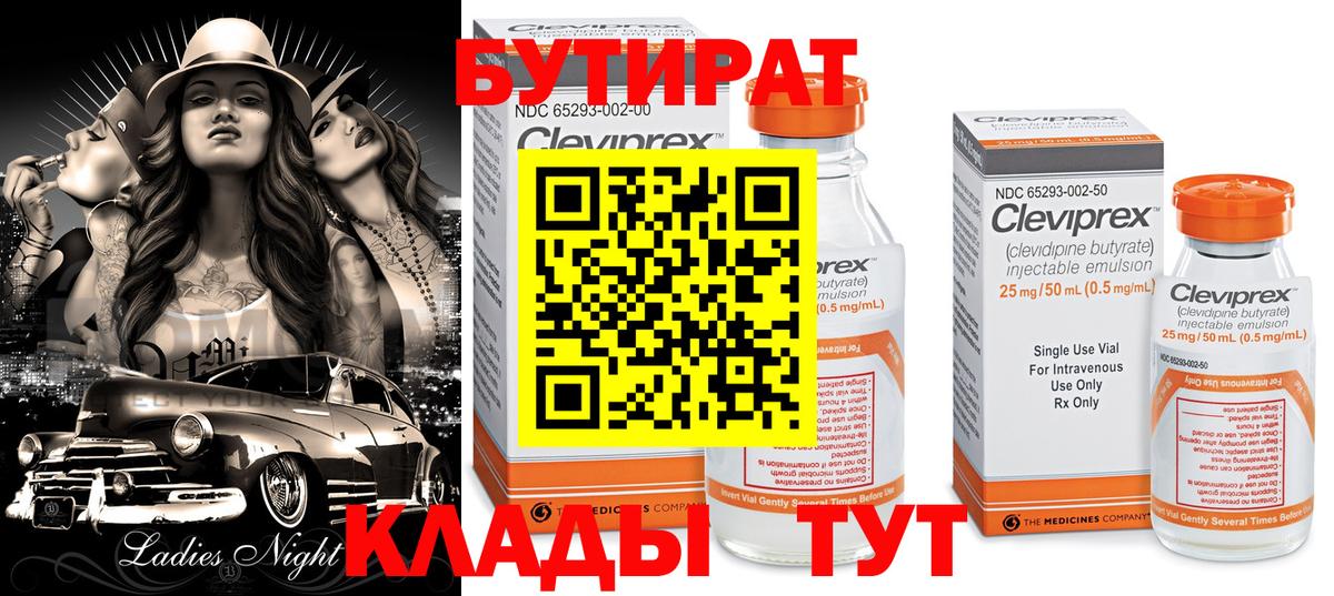 Бутират бутандиол Алатырь