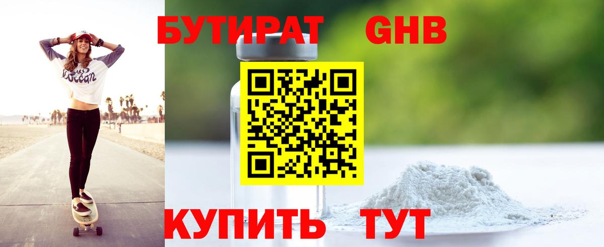 Бутират бутик  Вход с VPN  Бутират  Алатырь 