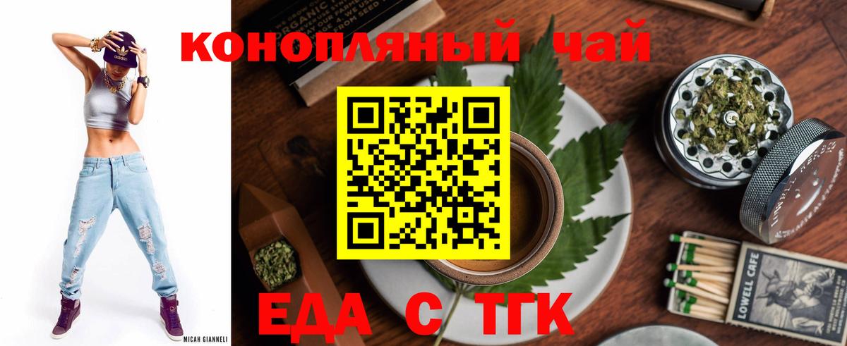 Еда ТГК марихуана Алатырь