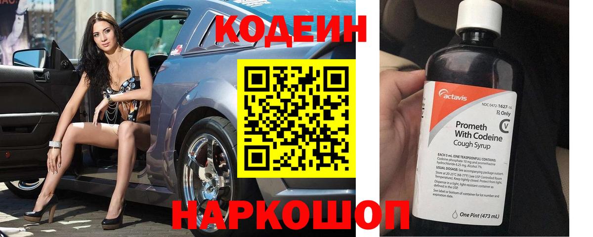 Codein напиток Lean (лин)  Кодеин напиток Lean (лин)  Вход с VPN  Алатырь 