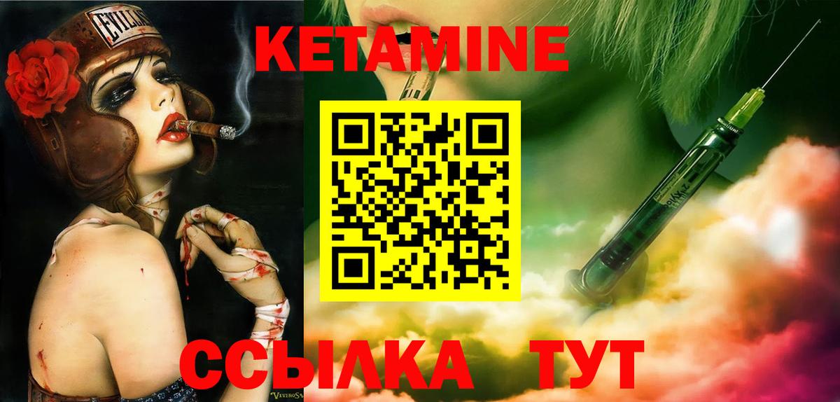 Кетамин ketamine  Кетамин ketamine  Вход с VPN  Алатырь 