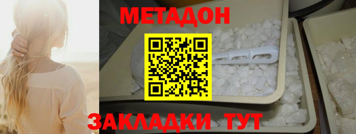 Метадон кристалл  Вход с VPN  Алатырь 