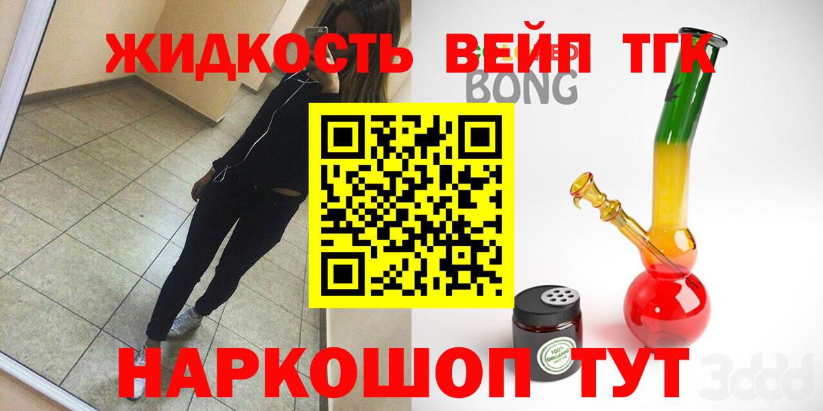 ТГК жижа  Вход с VPN  Дистиллят ТГК THC oil  Алатырь 